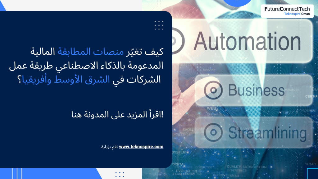 برمجيات تسوية الحسابات الآلية